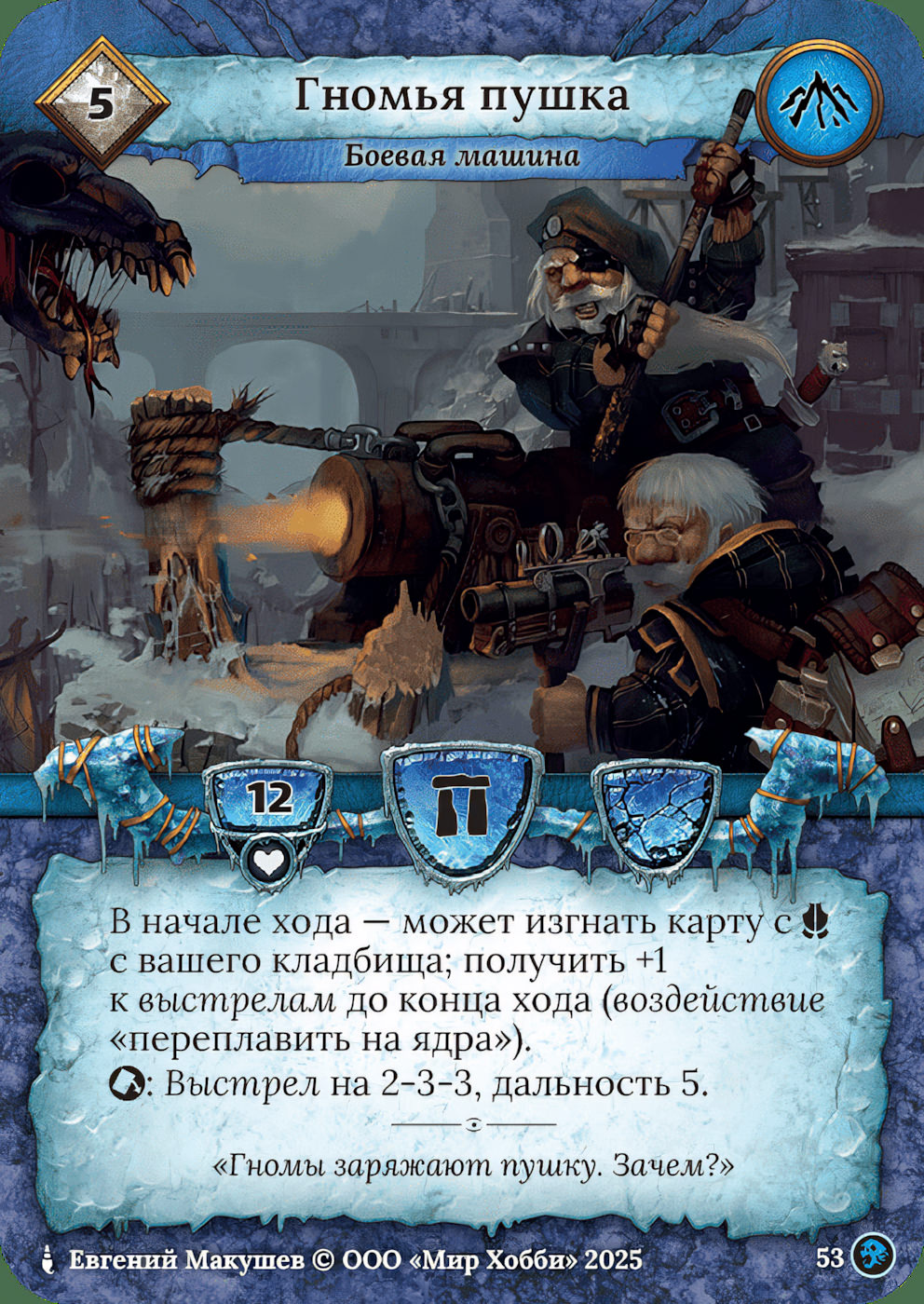 Гномья пушка